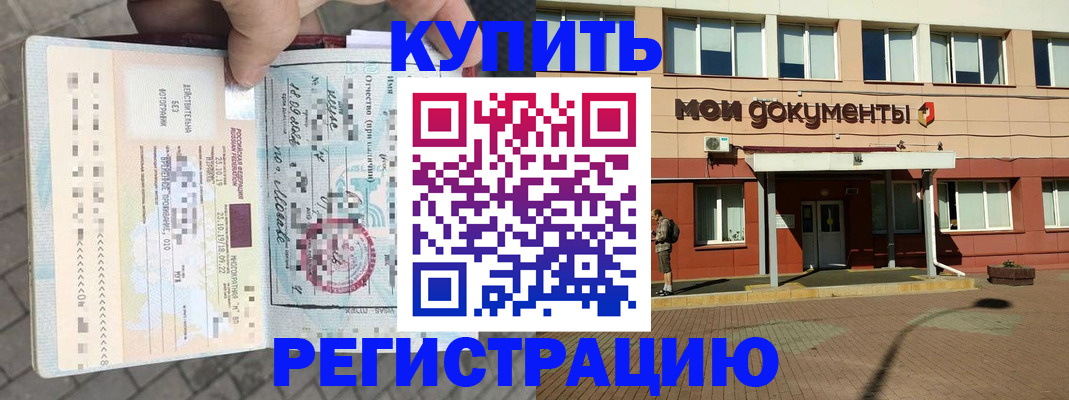 временная регистрация 2025 в Канаше