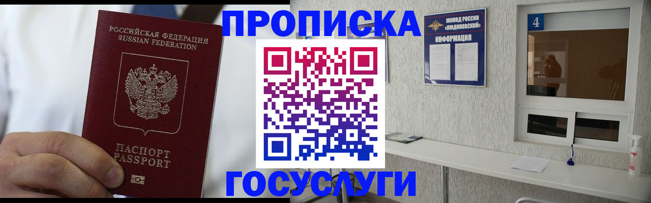 временная регистрация надежно в Канаше