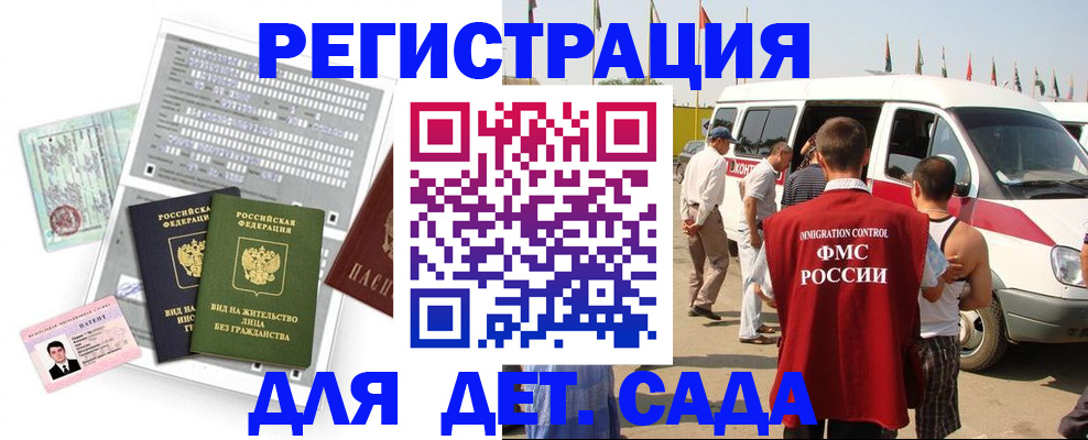 временная регистрация для школы в Канаше