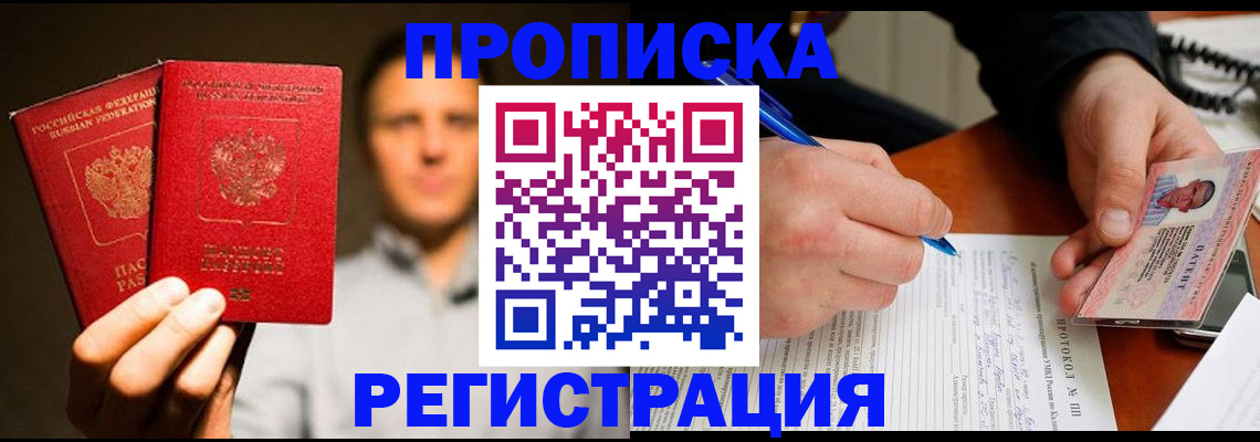 временная регистрация для всех в Канаше