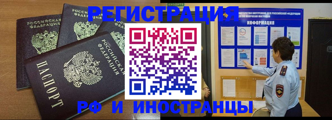 временная регистрация поиск в Канаше