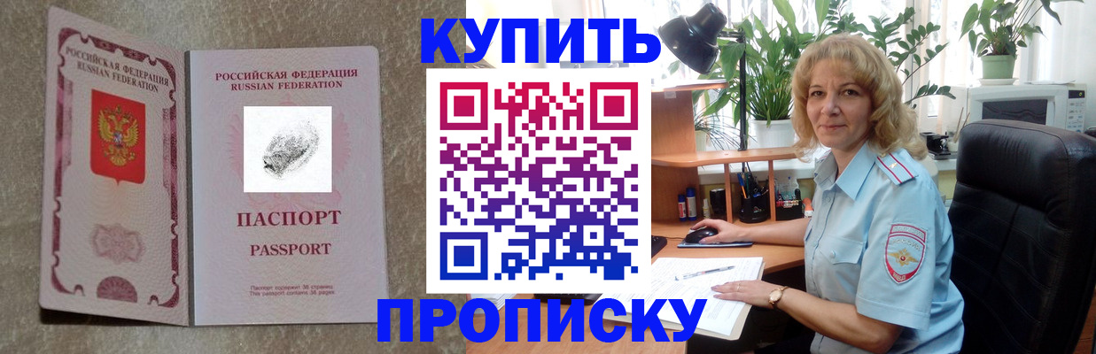 временная регистрация недорого в Канаше