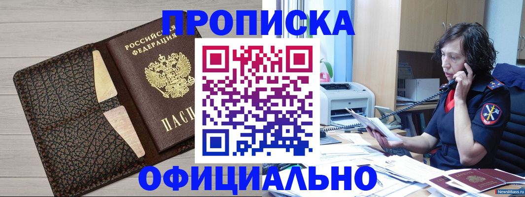 временная регистрация надежно в Канаше