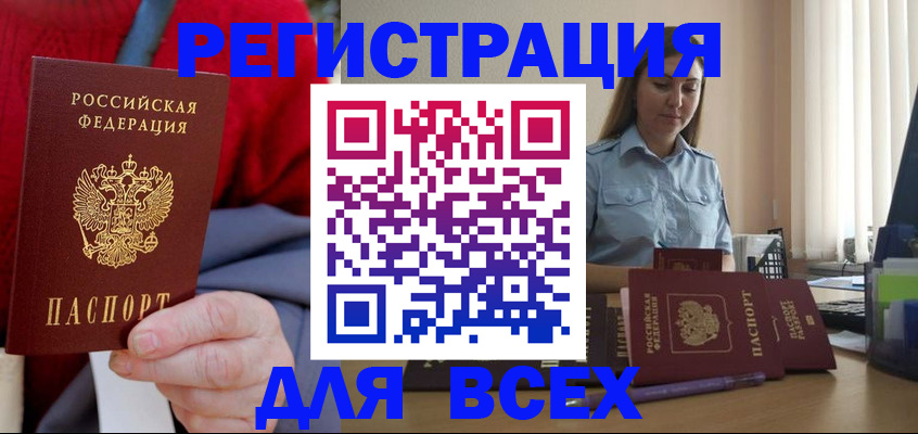 временная регистрация законно в Канаше