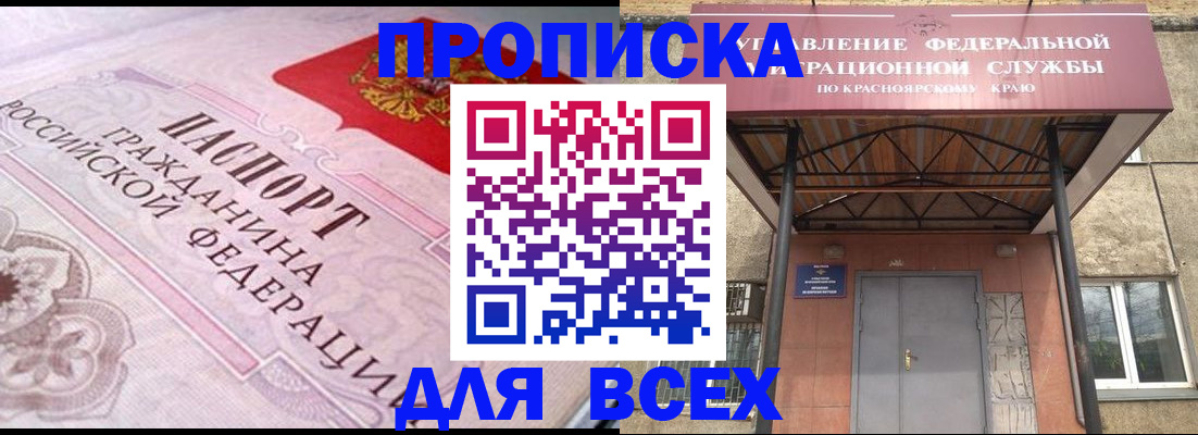 прописка гарантия в Канаше