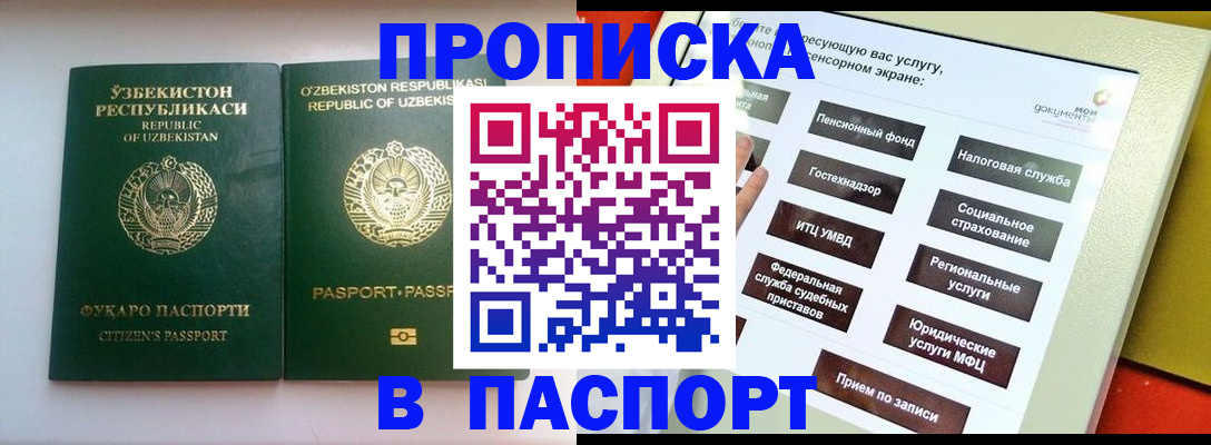 прописка законно в Канаше