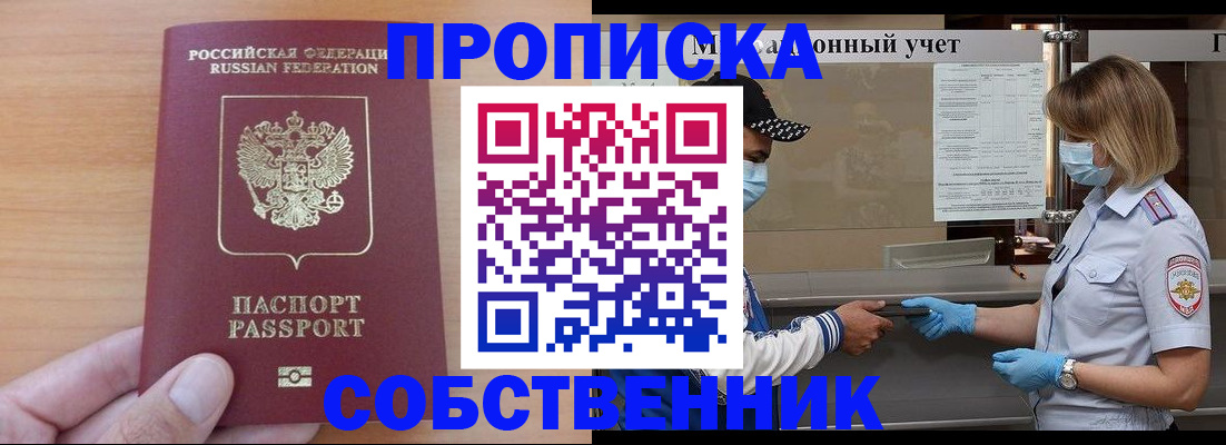 временная регистрация собственник в Канаше